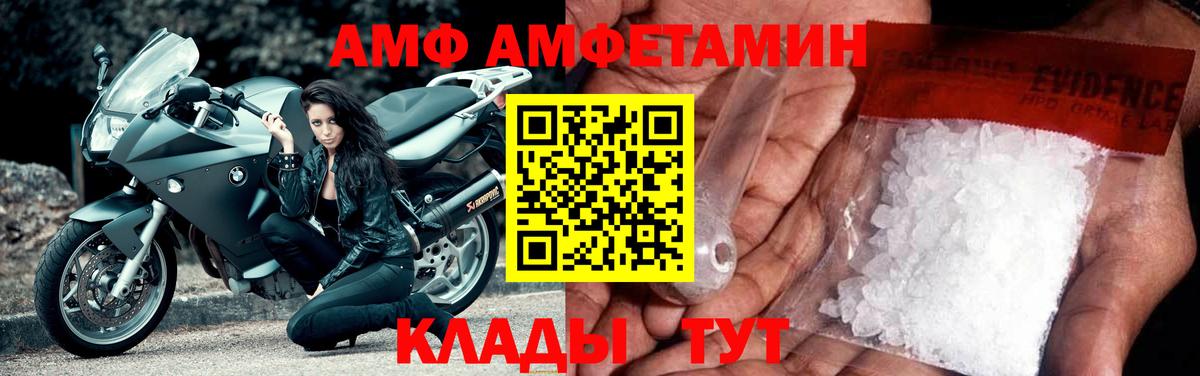 Унеча  АМФ 98%  Вход с VPN 