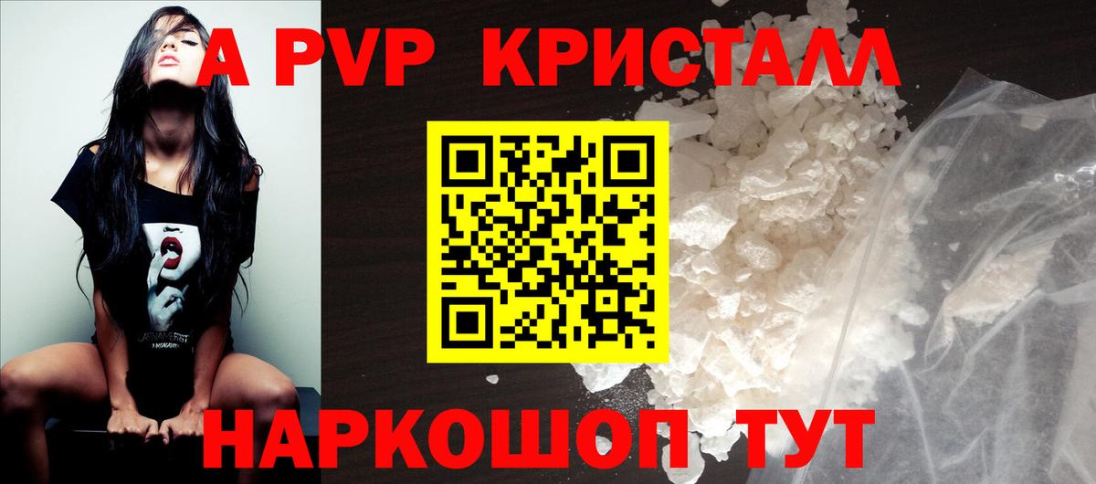 Альфа ПВП  Alfa_PVP Crystall  Унеча  Вход с VPN  A PVP кристаллы  Альфа ПВП СК 