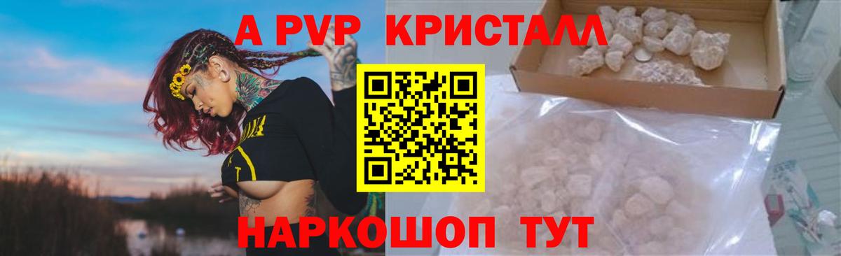 Alpha-PVP кристаллы Унеча