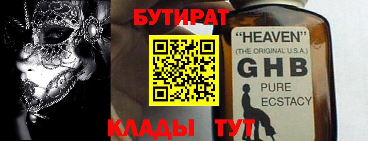 БУТИРАТ Butirat  Вход с VPN  Унеча 