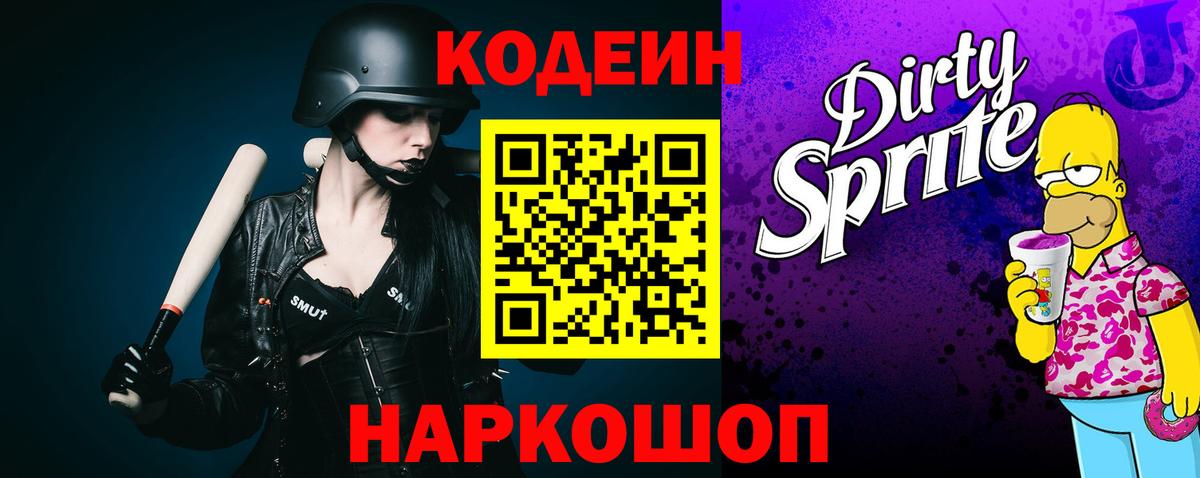 Codein напиток Lean (лин)  Вход с VPN  Кодеиновый сироп Lean Purple Drank  Унеча 