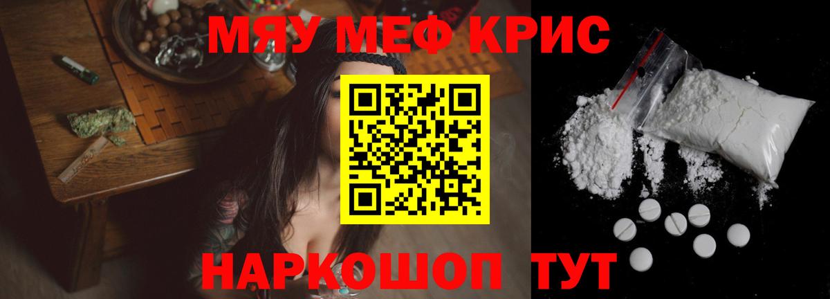 Меф мука Унеча