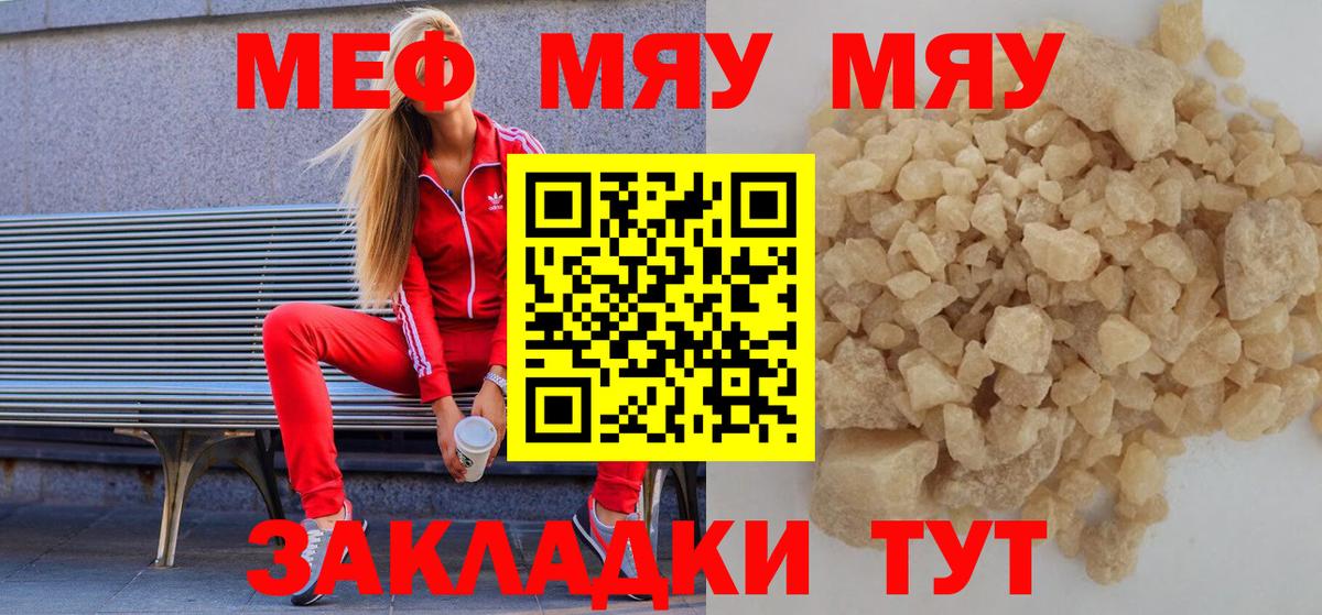 Мефедрон мука  Мефедрон      Вход с VPN  МЯУ-МЯУ кристаллы  Унеча 