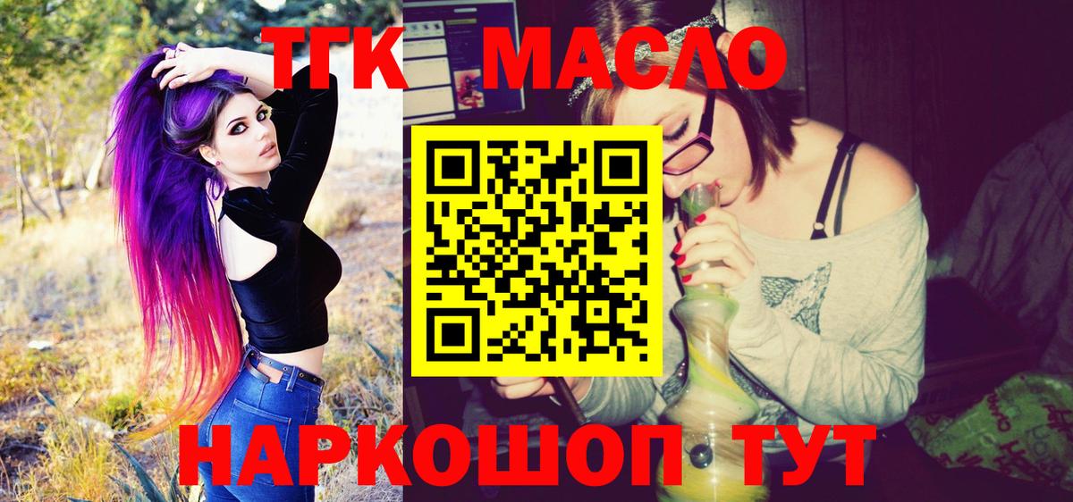 ТГК гашишное масло Унеча
